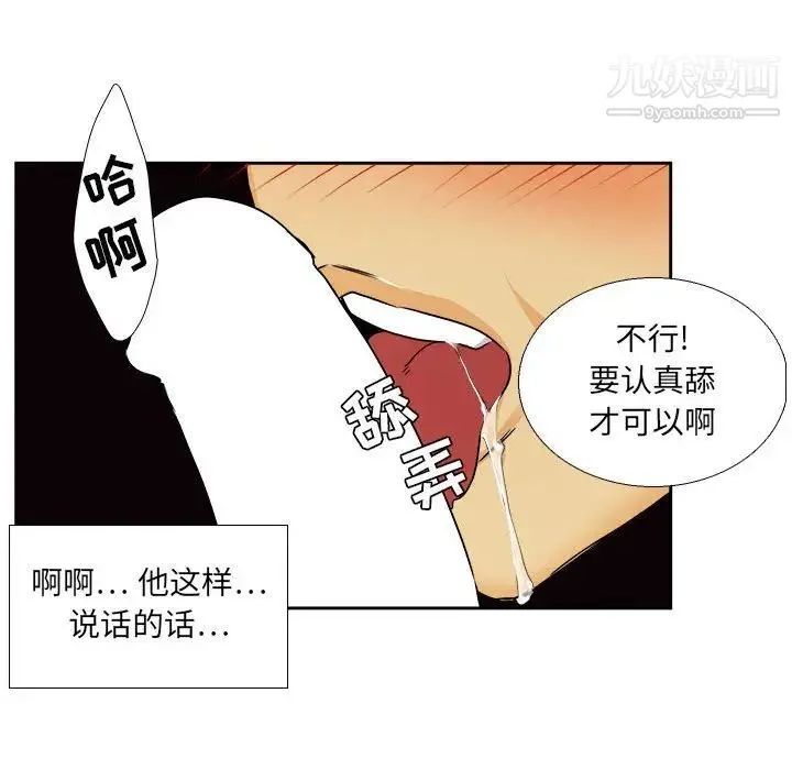 腹黑年下男 第28话 第45页