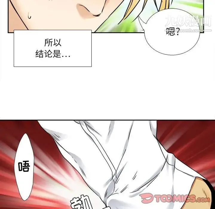 腹黑年下男 第28话 第38页