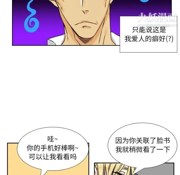 腹黑年下男 第28话 第12页