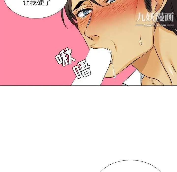 腹黑年下男 第28话 第43页