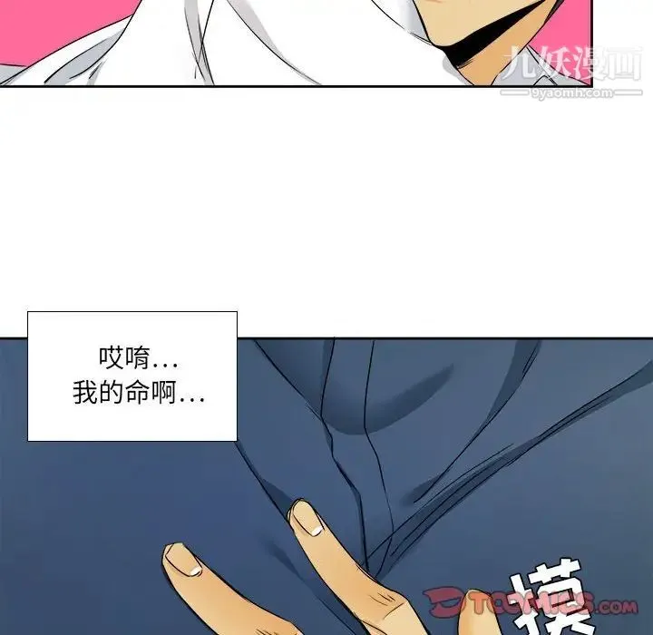 腹黑年下男 第28话 第26页
