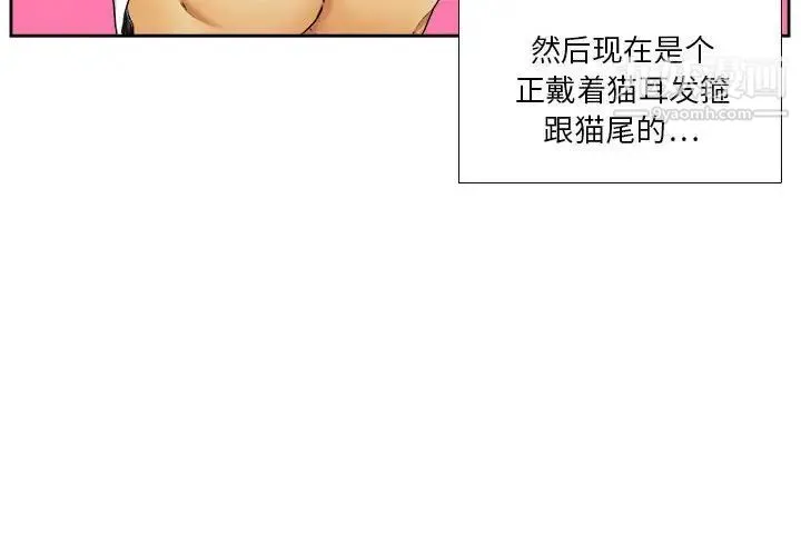 腹黑年下男 第28话 第4页