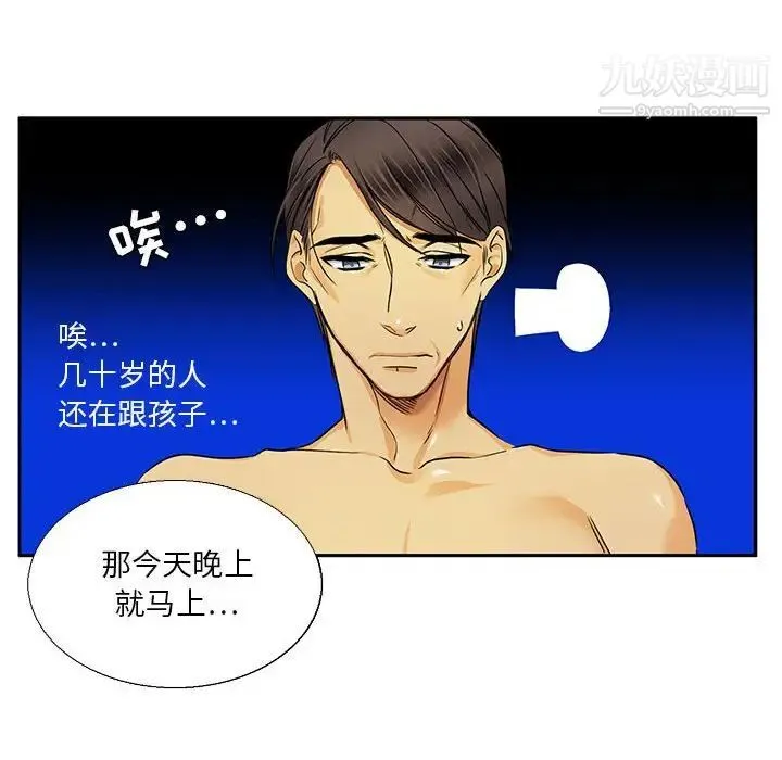 腹黑年下男 第28话 第8页