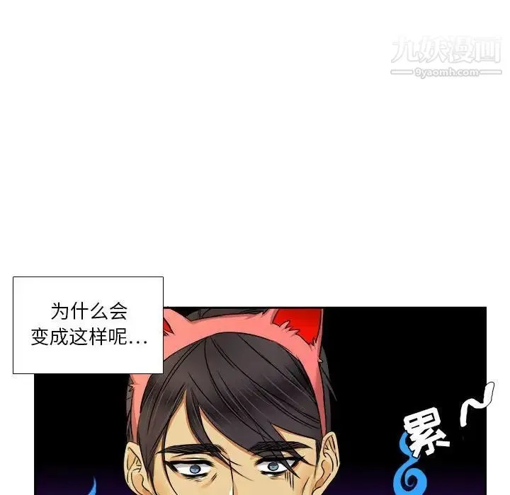 腹黑年下男 第28话 第11页