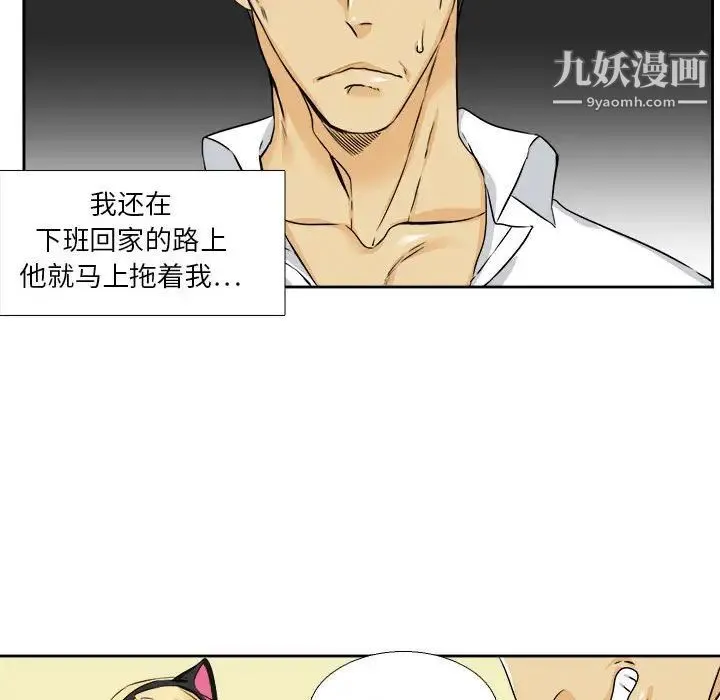腹黑年下男 第28话 第15页