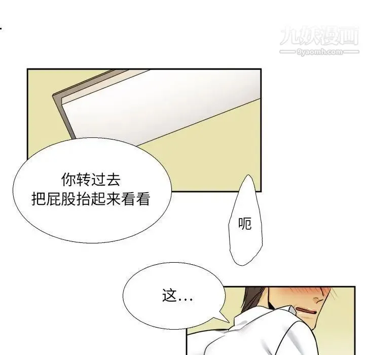 腹黑年下男 第28话 第21页
