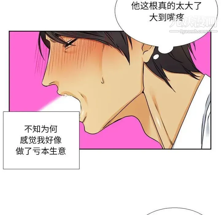 腹黑年下男 第28话 第32页