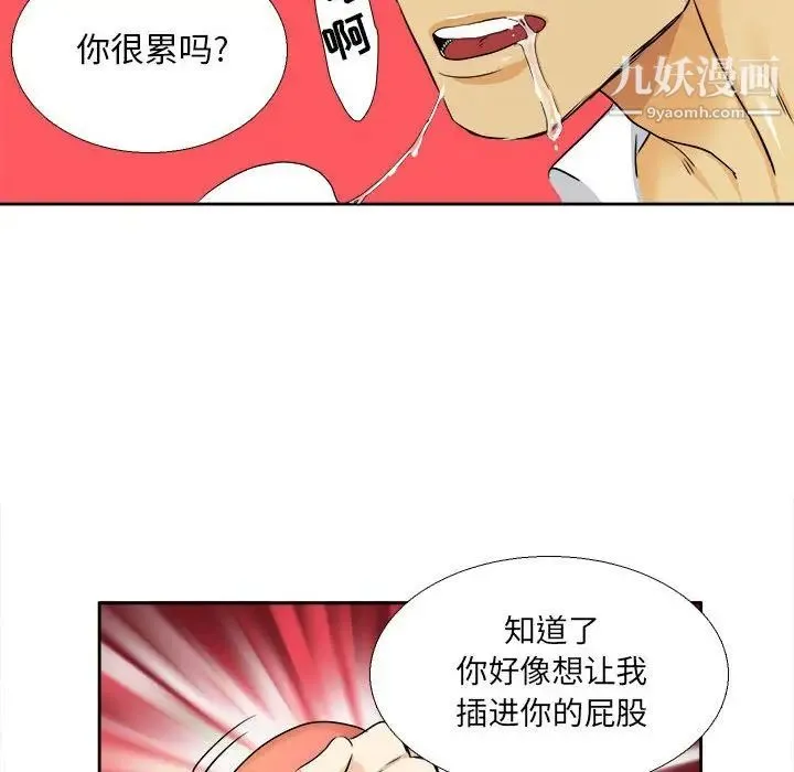 腹黑年下男 第28话 第48页