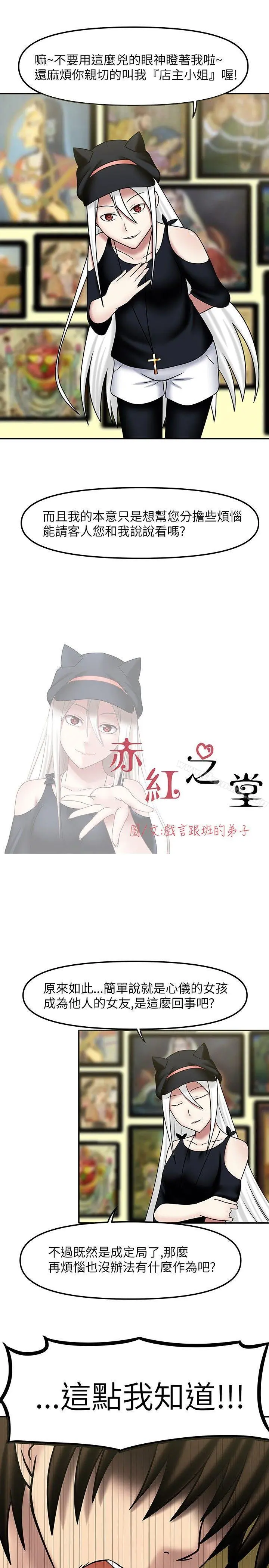 赤红之堂 第10话 第3页