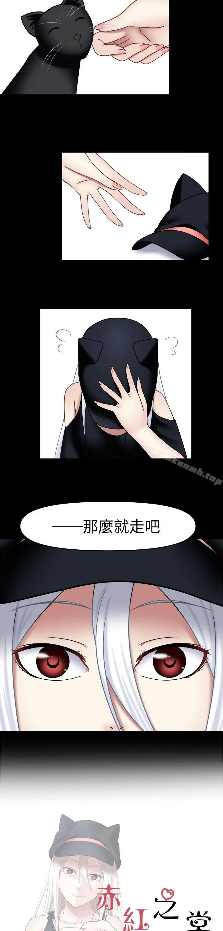 赤红之堂 第14话 第2页