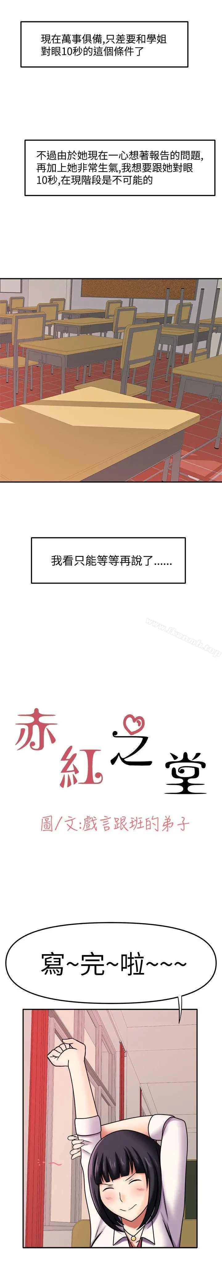 赤红之堂 第6话 第2页