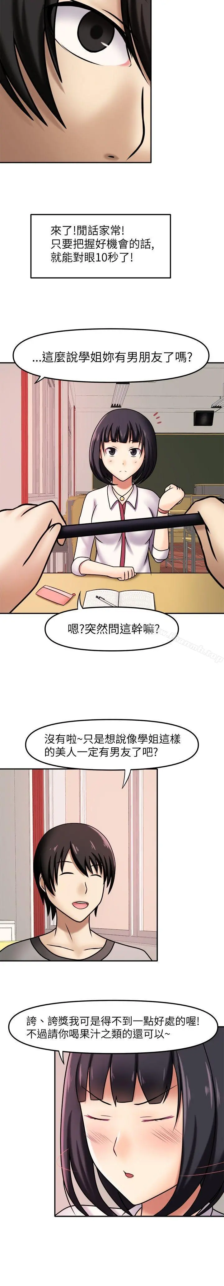 赤红之堂 第6话 第4页