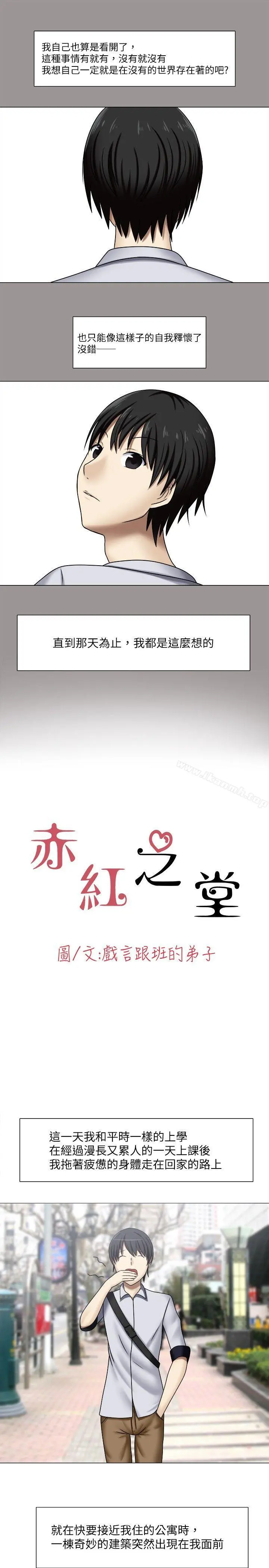 赤红之堂 第1话 第3页