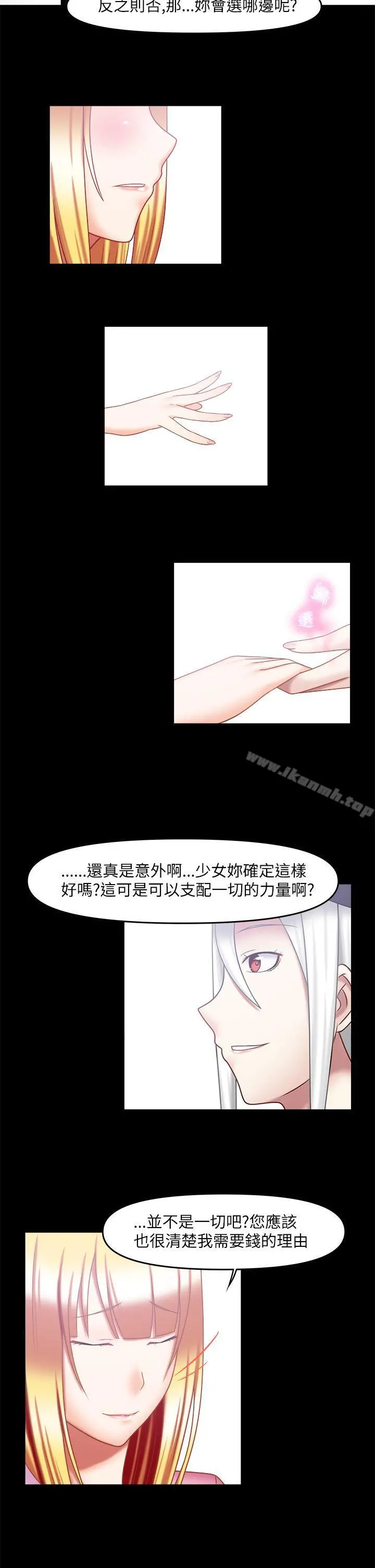 赤红之堂 最终话 第14页