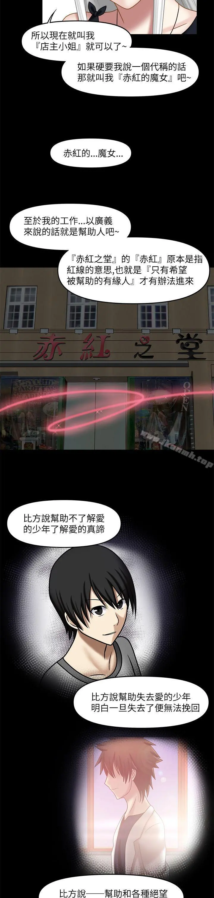 赤红之堂 最终话 第17页