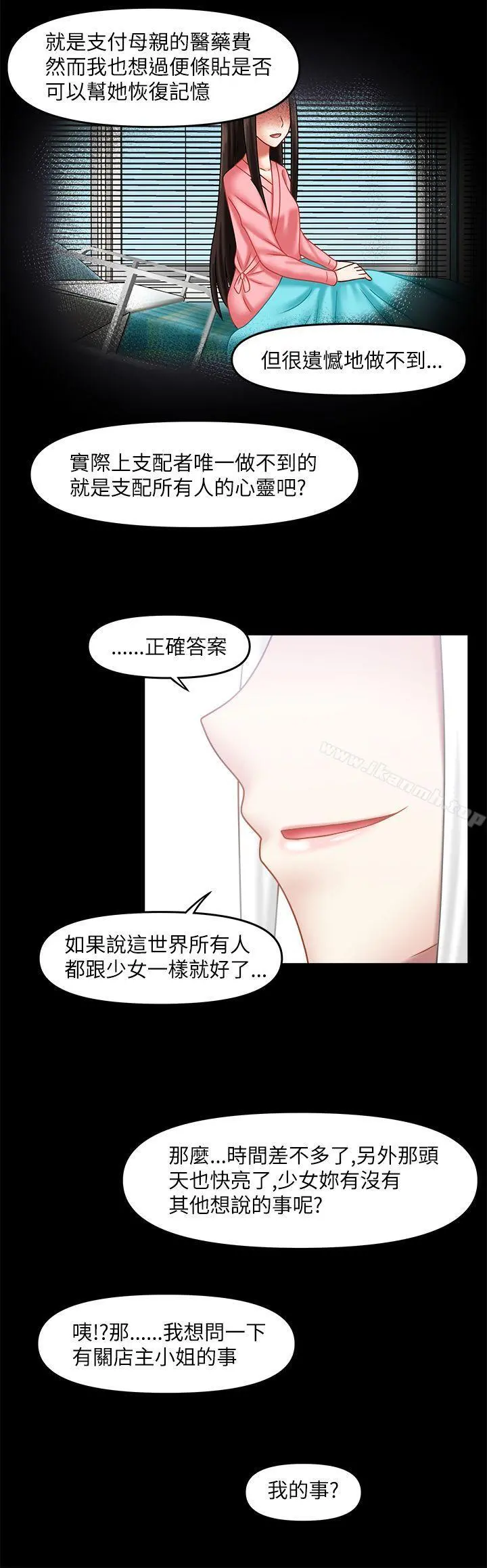 赤红之堂 最终话 第15页
