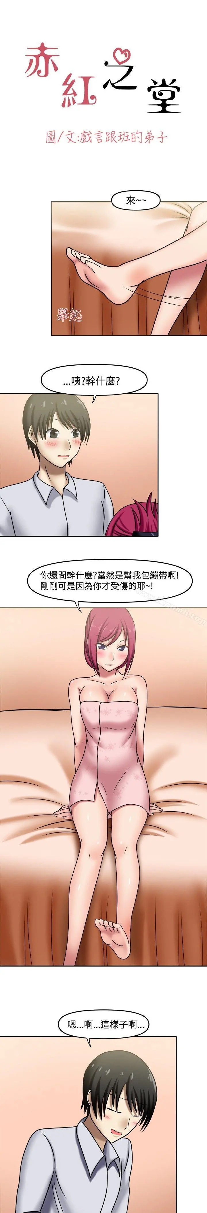 赤红之堂 第3话 第5页