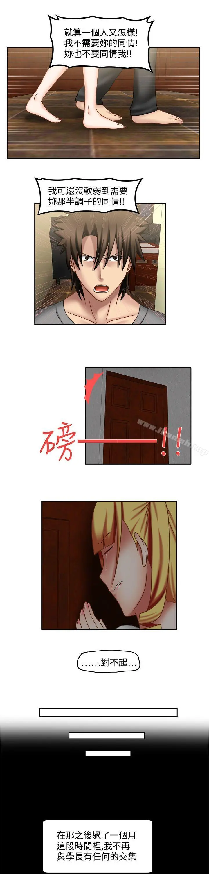 赤红之堂 第24话 第13页