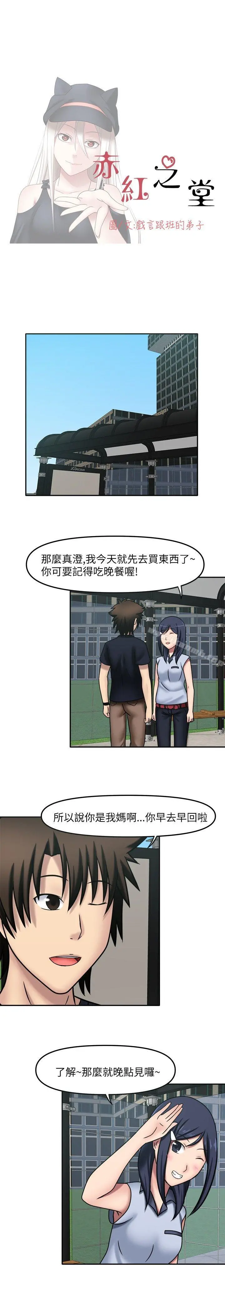 赤红之堂 第11话 第2页