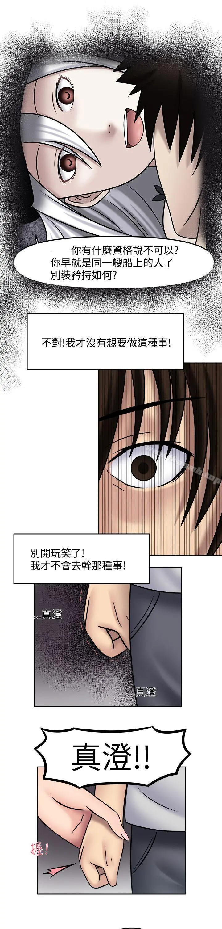赤红之堂 第12话 第7页