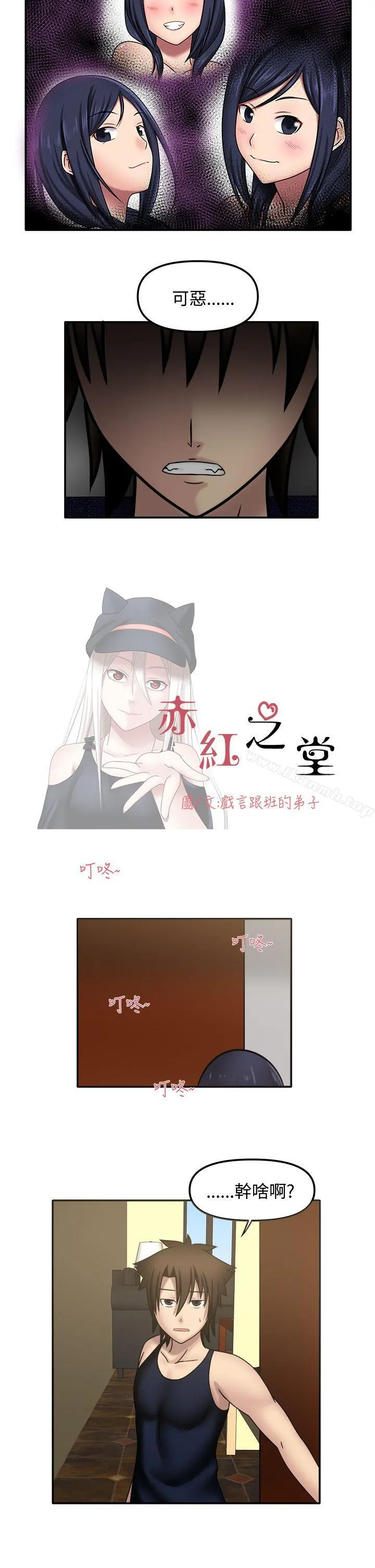 赤红之堂 第12话 第2页