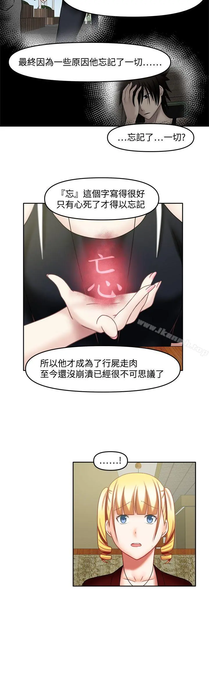 赤红之堂 第21话 第12页