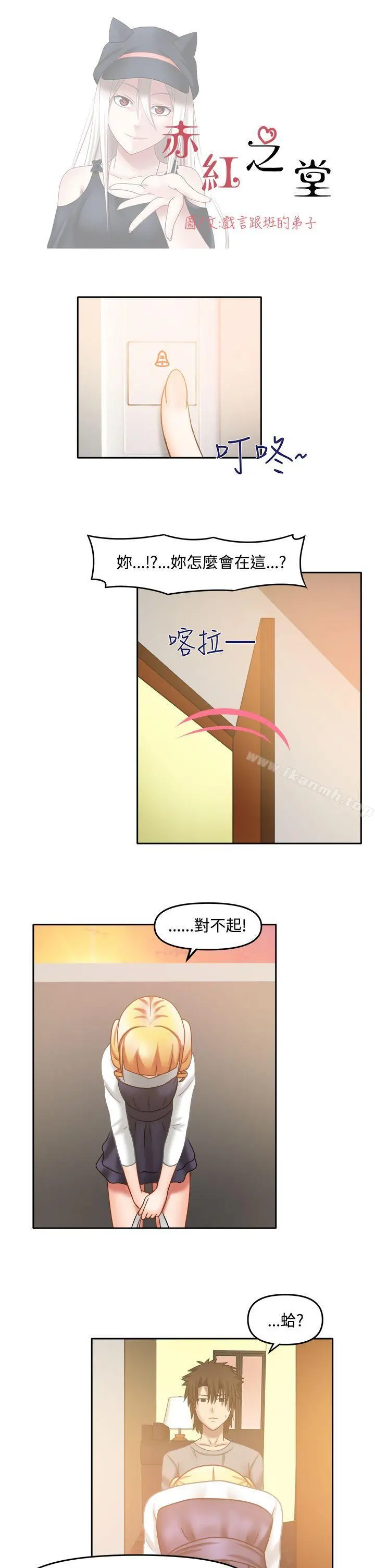 赤红之堂 第22话 第4页