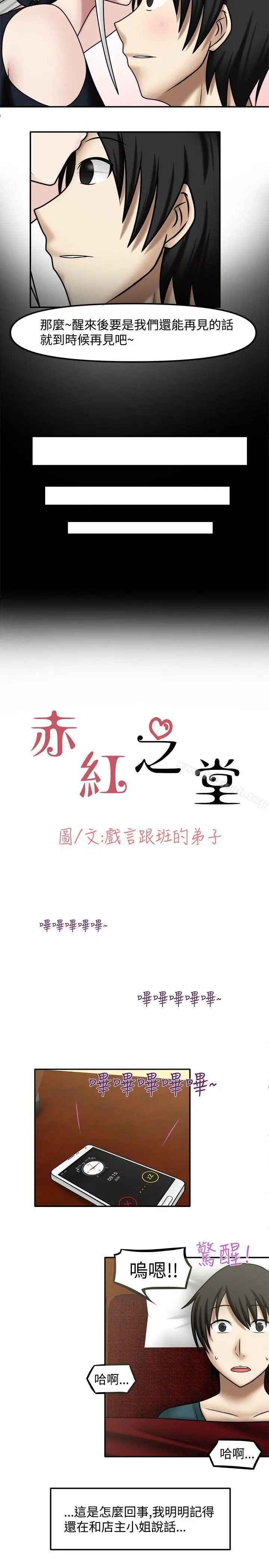 赤红之堂 第8话 第4页
