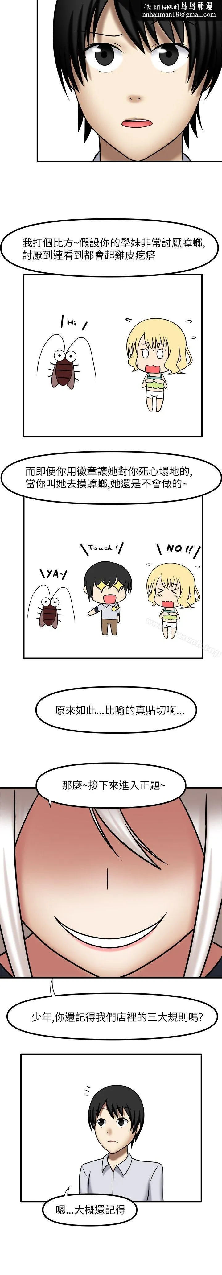 赤红之堂 第4话 第8页