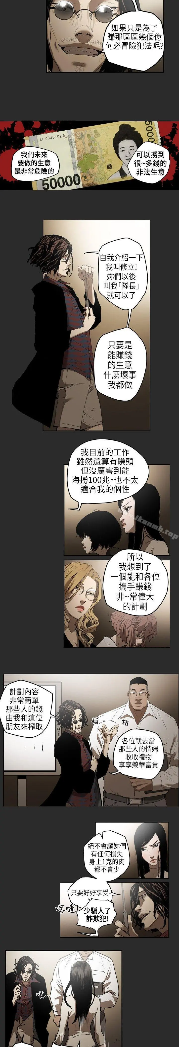 Honeytrap甜蜜陷阱 第2话 第4页