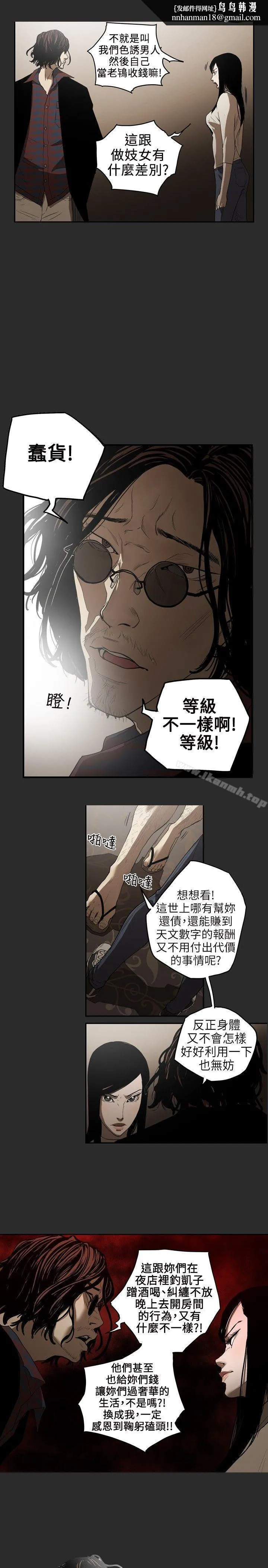 Honeytrap甜蜜陷阱 第2话 第9页