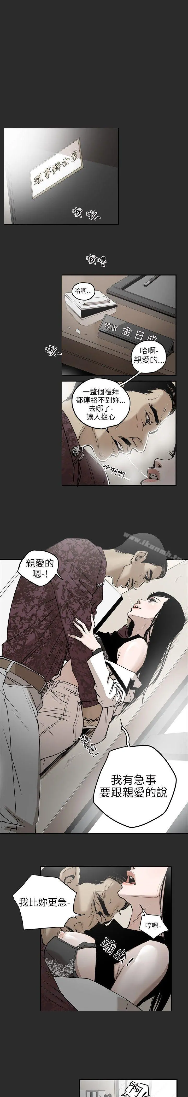 Honeytrap甜蜜陷阱 第2话 第14页