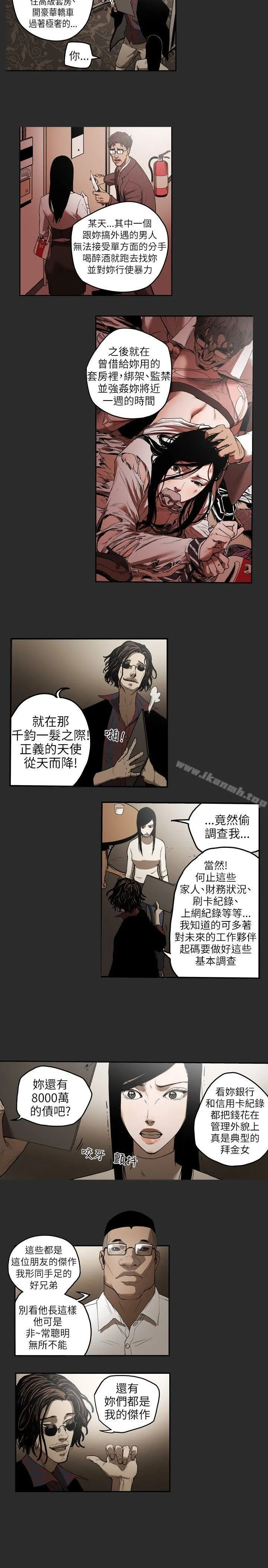 Honeytrap甜蜜陷阱 第2话 第6页