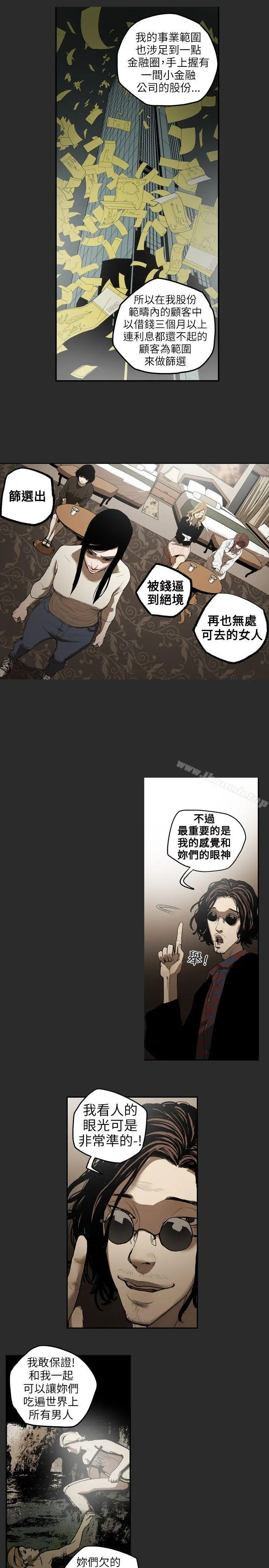 Honeytrap甜蜜陷阱 第2话 第7页