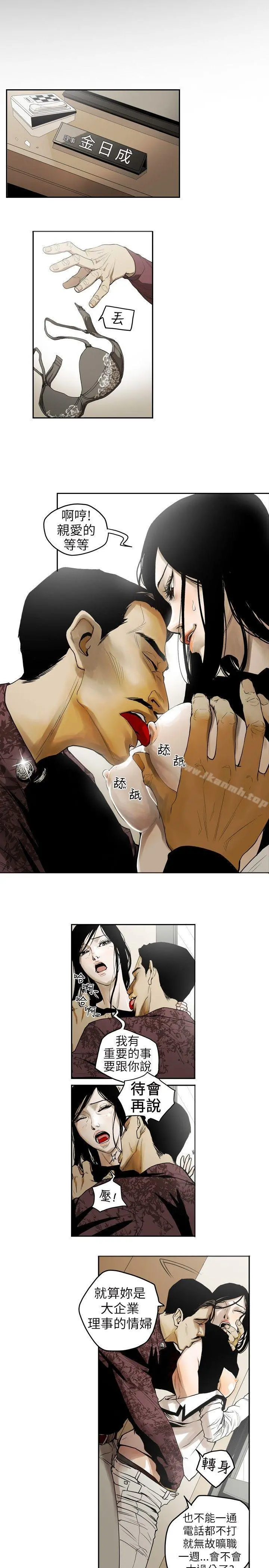 Honeytrap甜蜜陷阱 第3话 第2页