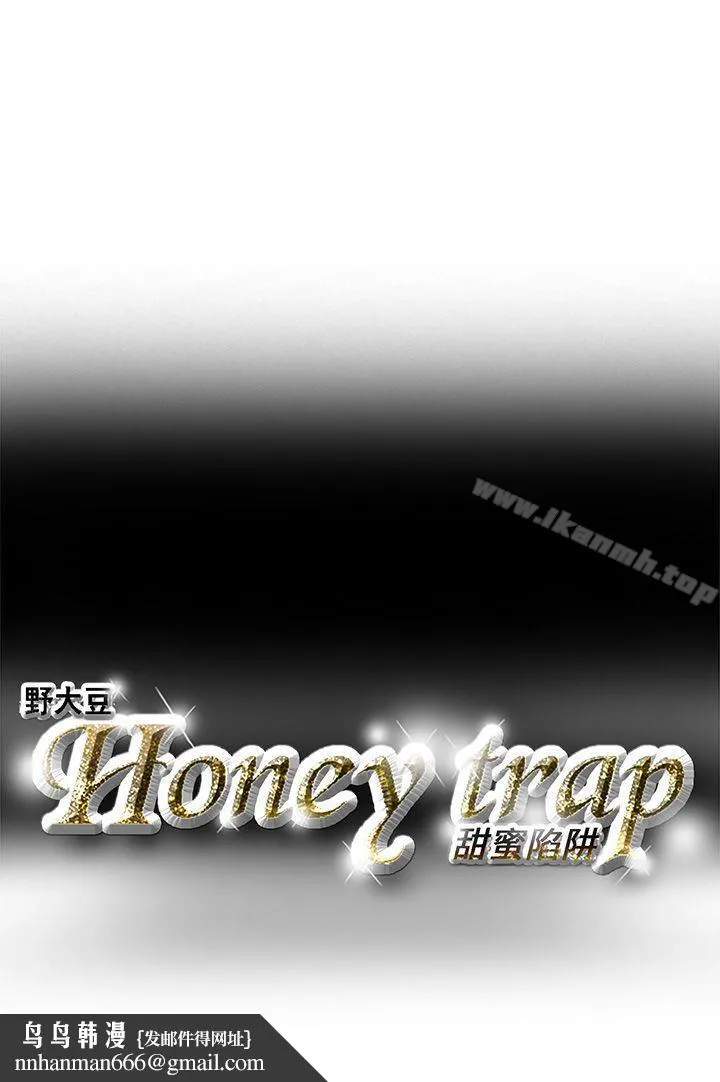 Honeytrap甜蜜陷阱 第3话 第16页