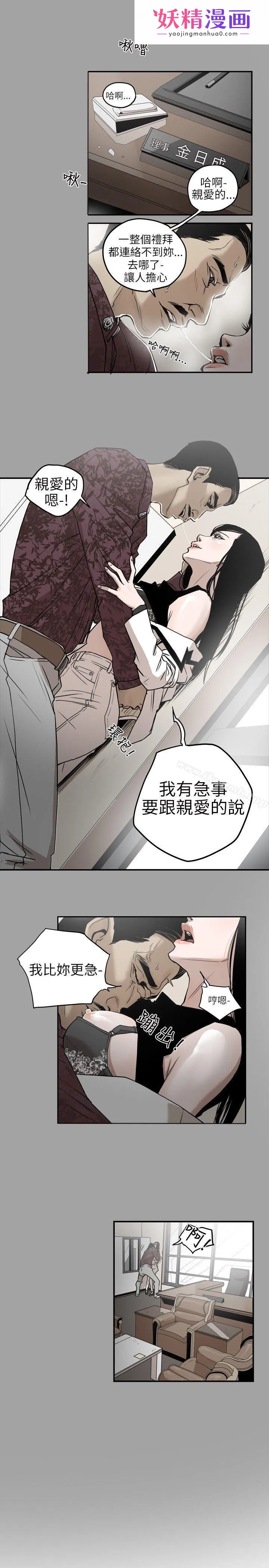 Honeytrap甜蜜陷阱 第3话 第1页