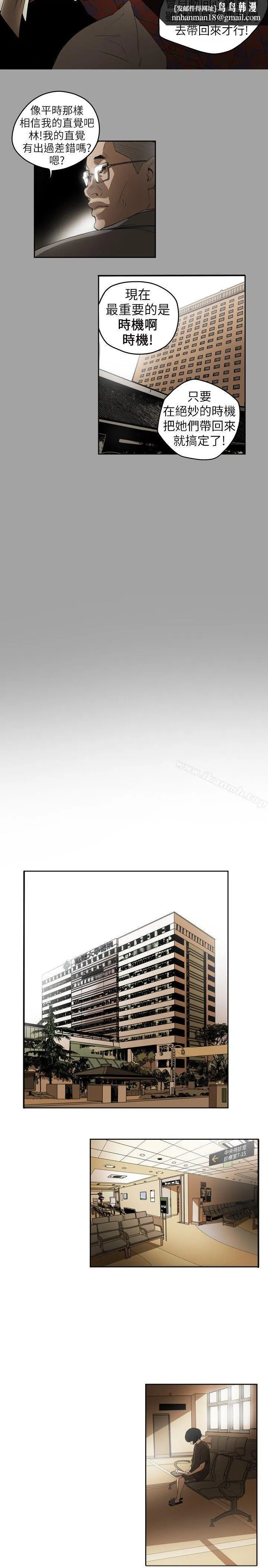 Honeytrap甜蜜陷阱 第3话 第9页