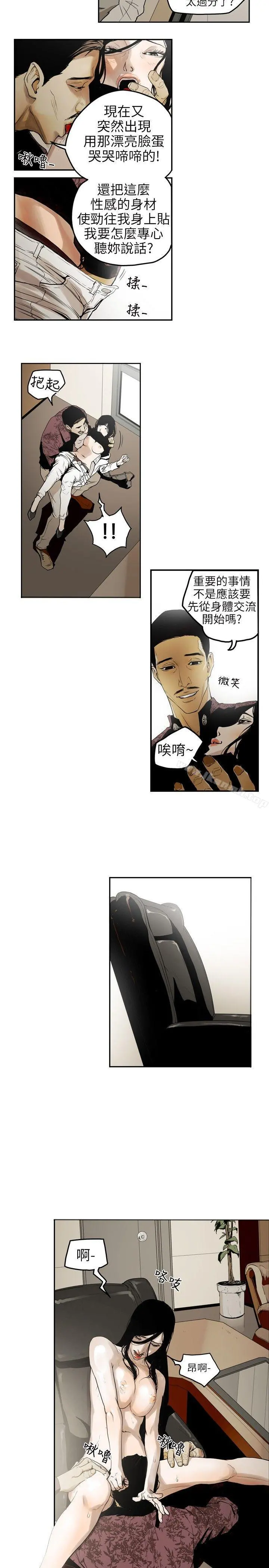 Honeytrap甜蜜陷阱 第3话 第3页