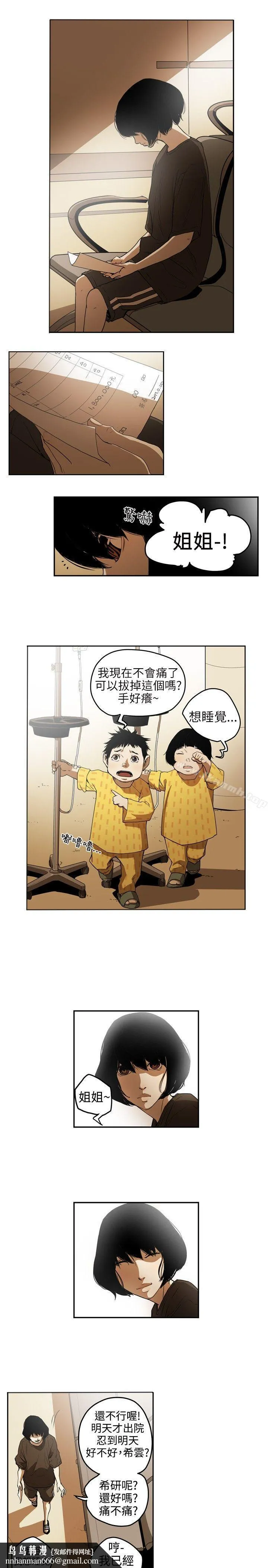 Honeytrap甜蜜陷阱 第3话 第10页