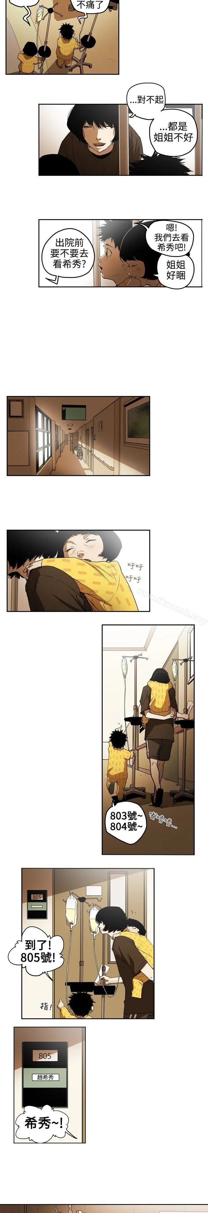 Honeytrap甜蜜陷阱 第3话 第11页