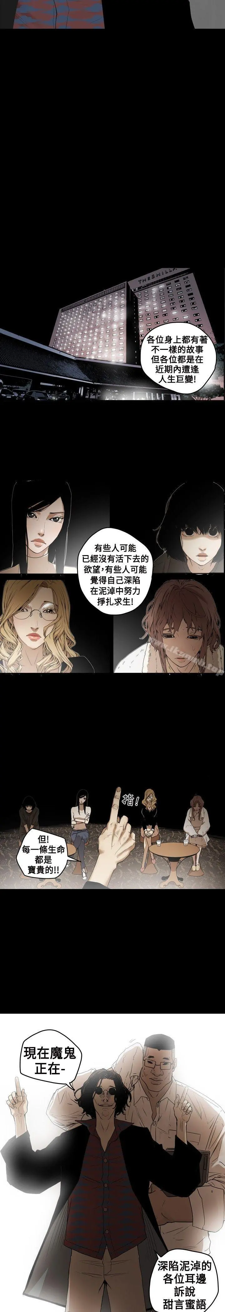 Honeytrap甜蜜陷阱 第1话 第38页