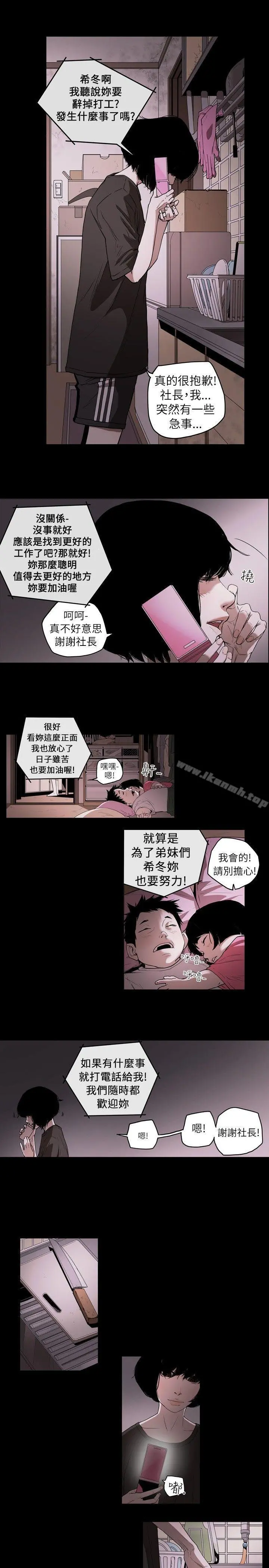 Honeytrap甜蜜陷阱 第1话 第17页
