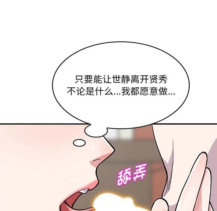 姐姐的秘密 第58话 第71页