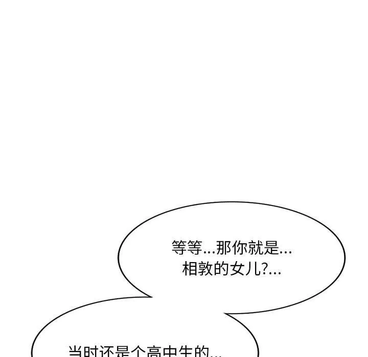 姐姐的秘密 第58话 第41页