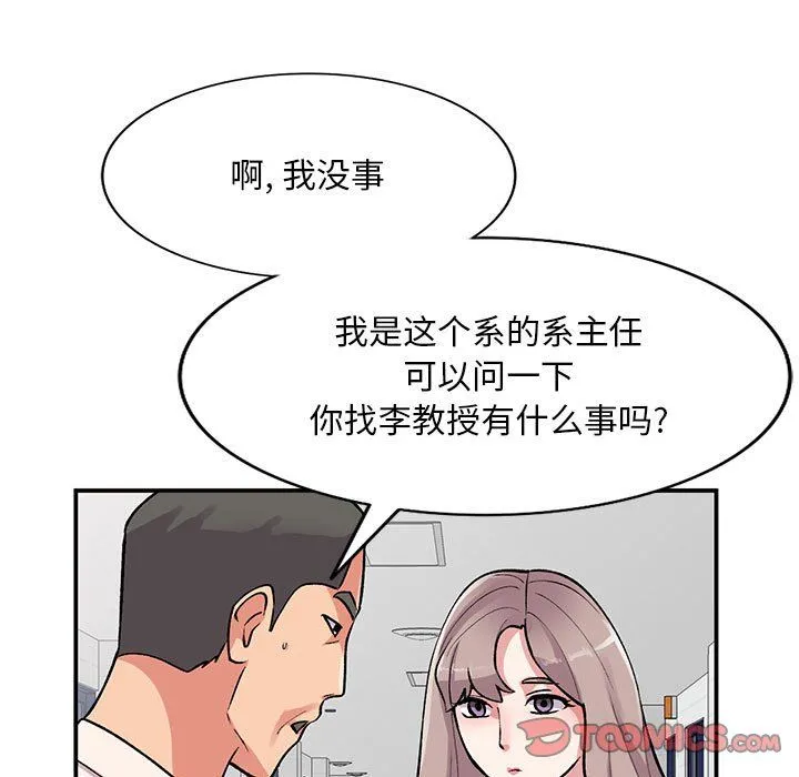 姐姐的秘密 第58话 第9页