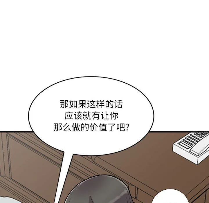 姐姐的秘密 第58话 第61页