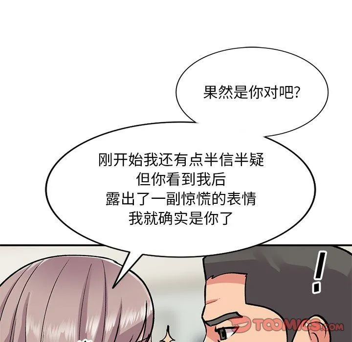 姐姐的秘密 第58话 第39页