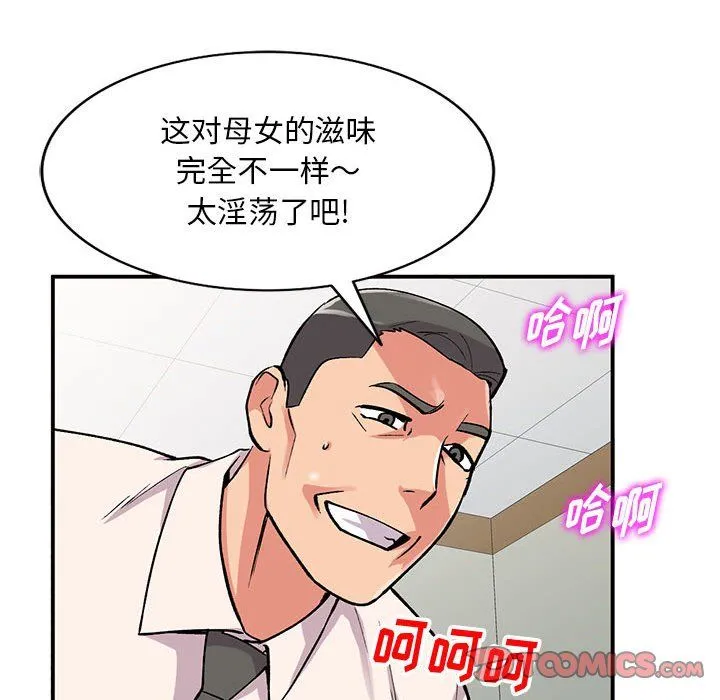 姐姐的秘密 第58话 第111页