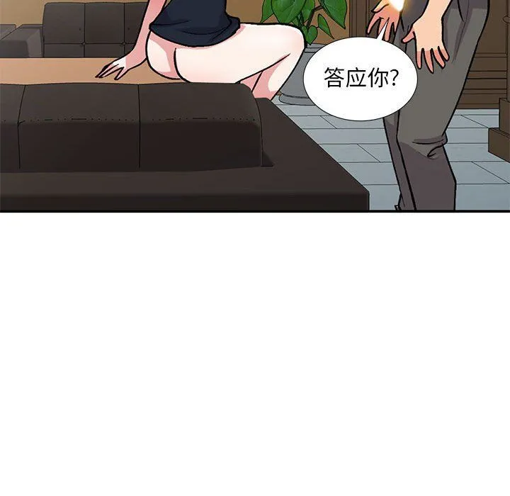 姐姐的秘密 第58话 第119页